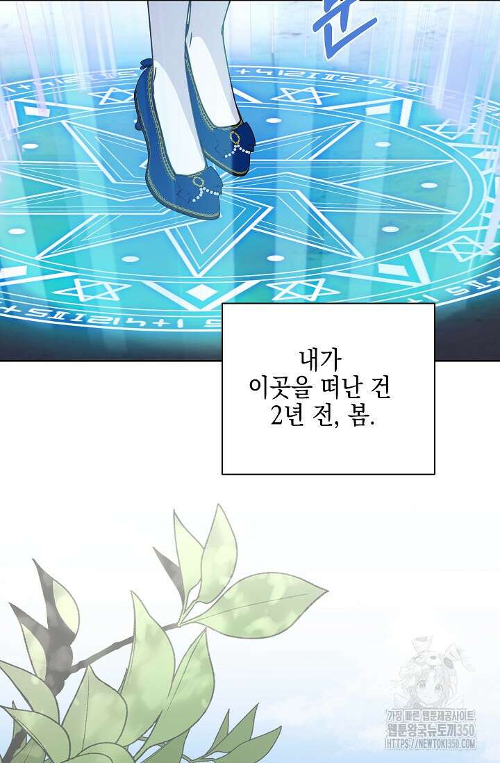 태양을 삼킨꽃 69화 4