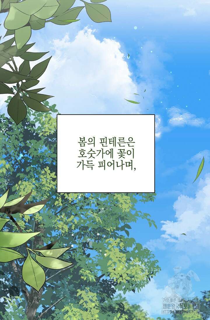 태양을 삼킨꽃 69화 5