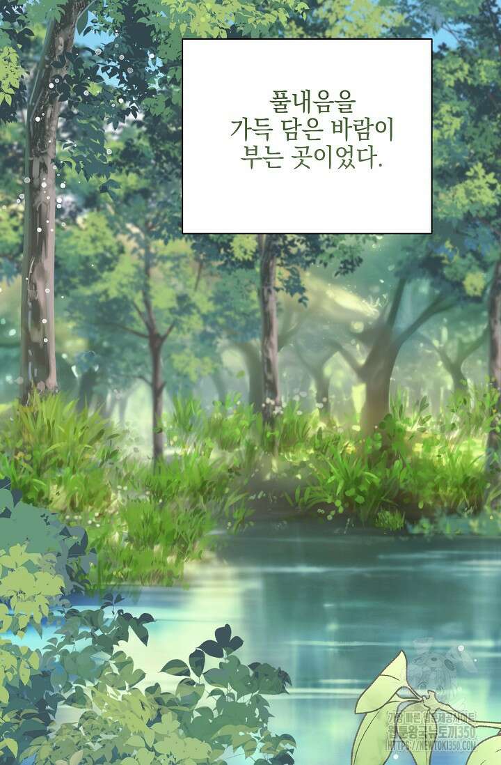 태양을 삼킨꽃 69화 6