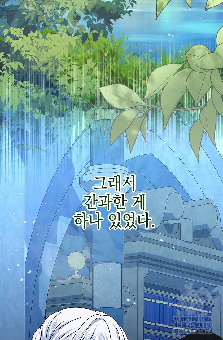 태양을 삼킨꽃 69화 7