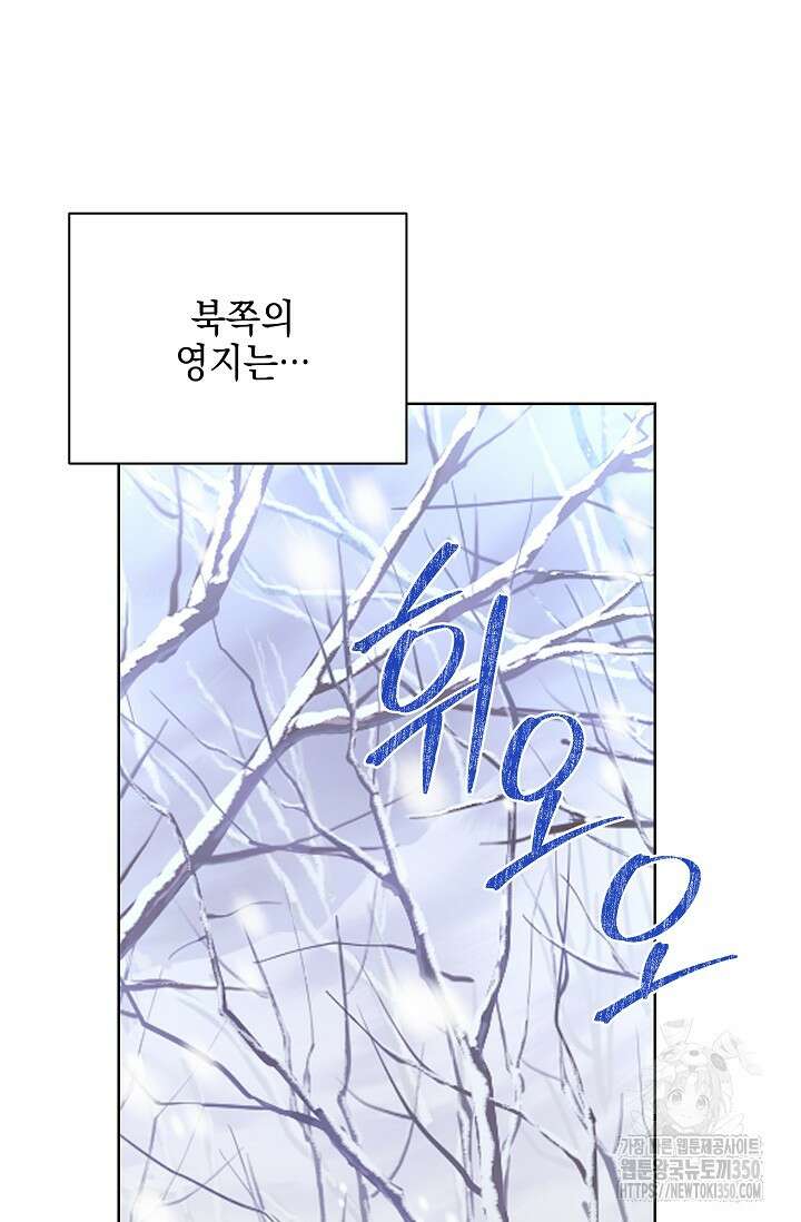 태양을 삼킨꽃 69화 9