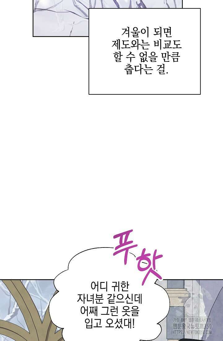태양을 삼킨꽃 69화 10