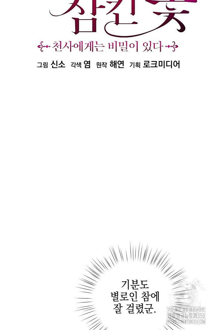 태양을 삼킨꽃 69화 13