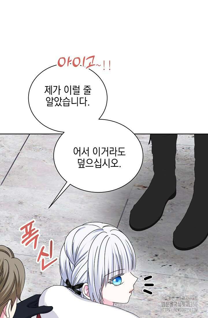태양을 삼킨꽃 69화 15