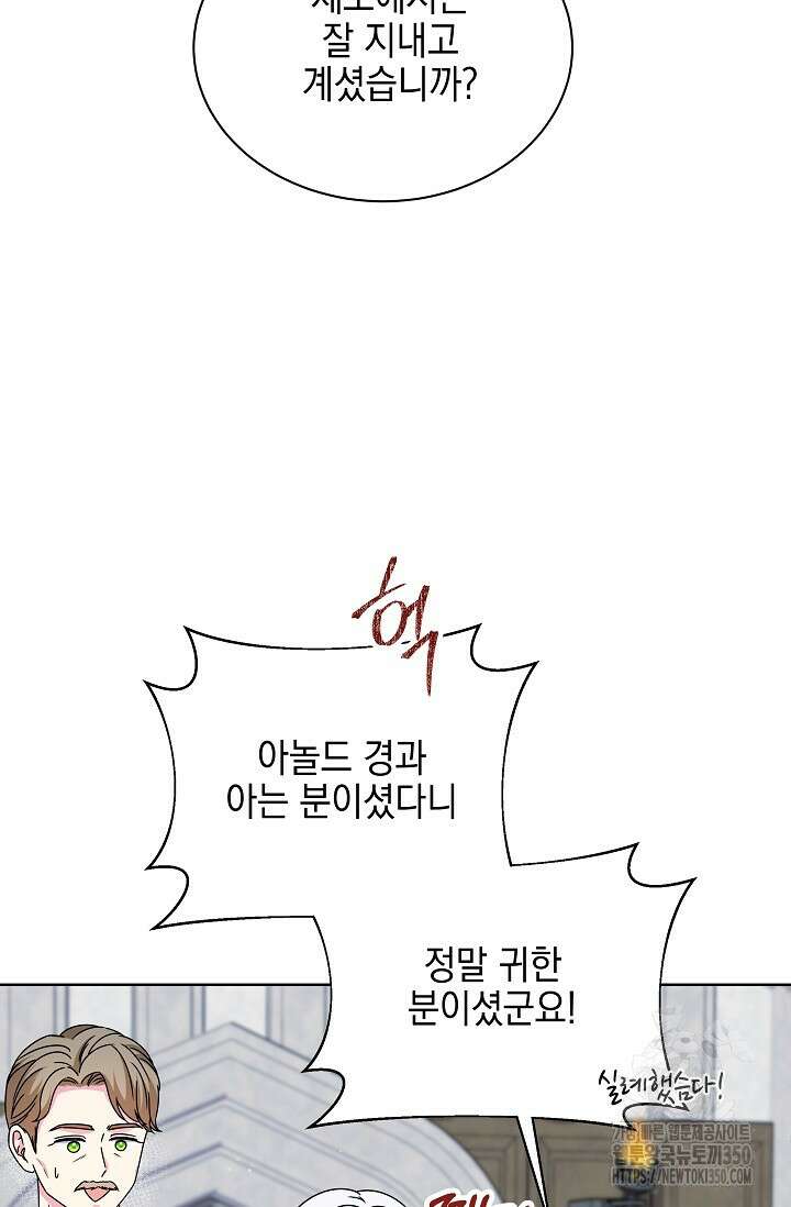태양을 삼킨꽃 69화 18