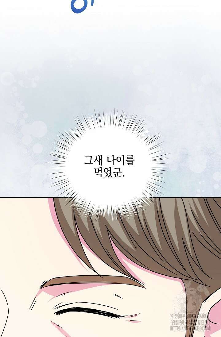 태양을 삼킨꽃 69화 21
