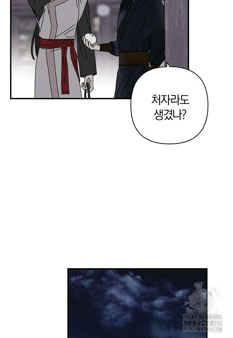 국혼 31화 3