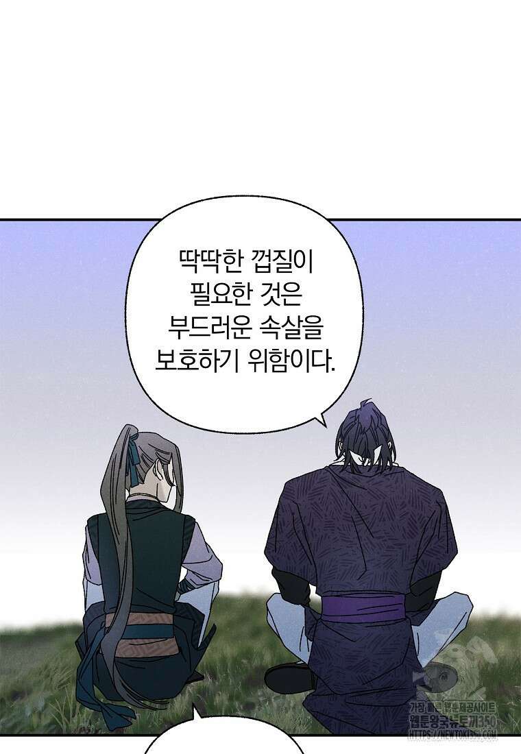 국혼 31화 11