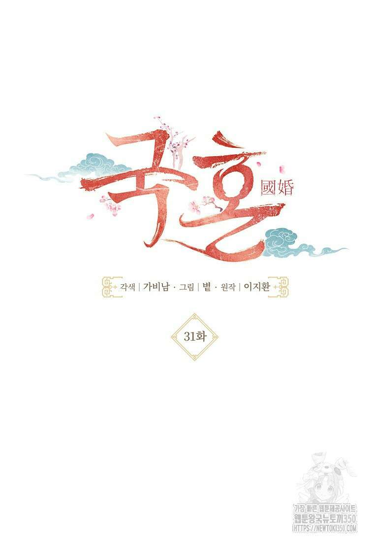 국혼 31화 16