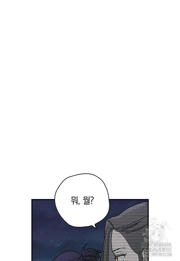 국혼 31화 17