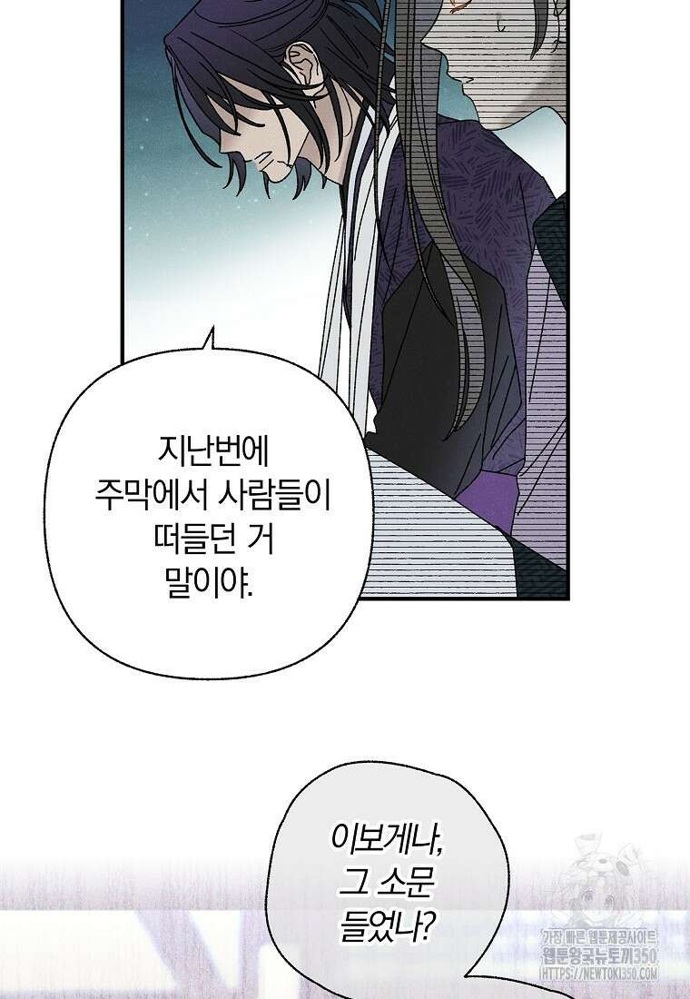 국혼 31화 18
