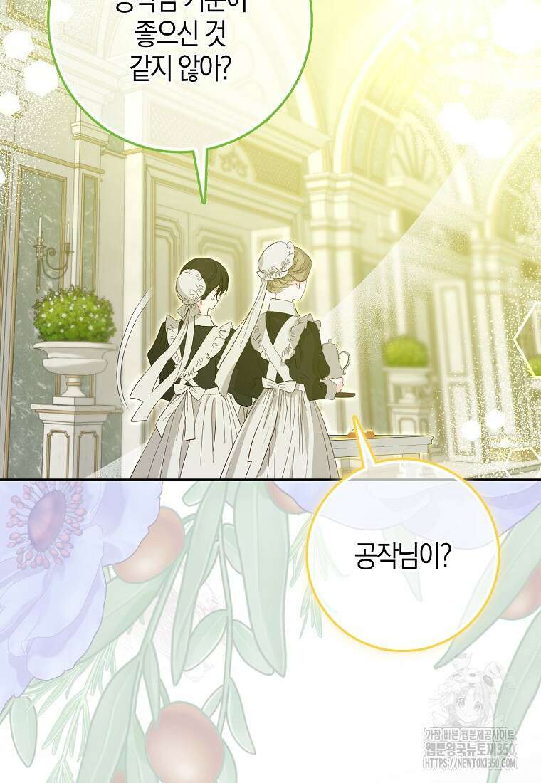 남편을 잘못 키워 버렸다 25화 3