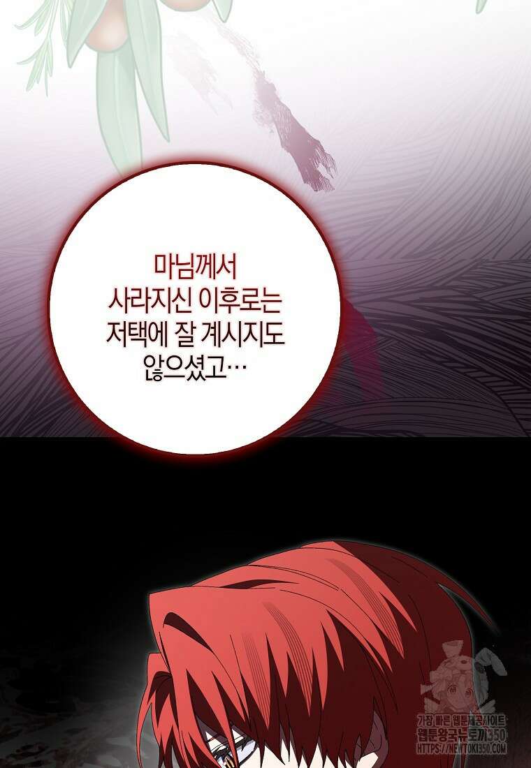 남편을 잘못 키워 버렸다 25화 4