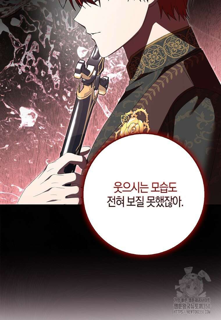 남편을 잘못 키워 버렸다 25화 5