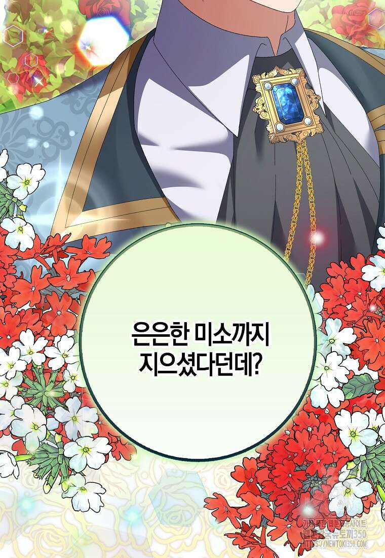 남편을 잘못 키워 버렸다 25화 8