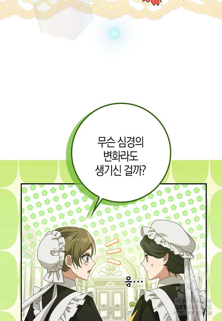 남편을 잘못 키워 버렸다 25화 9