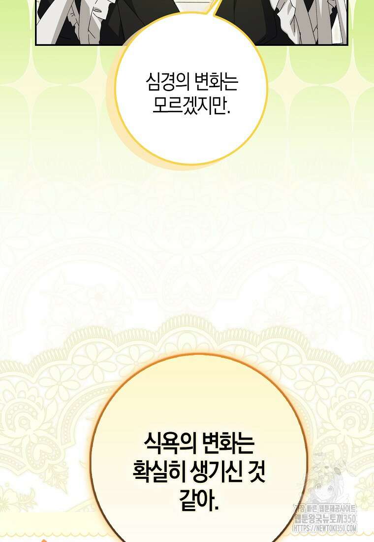 남편을 잘못 키워 버렸다 25화 10