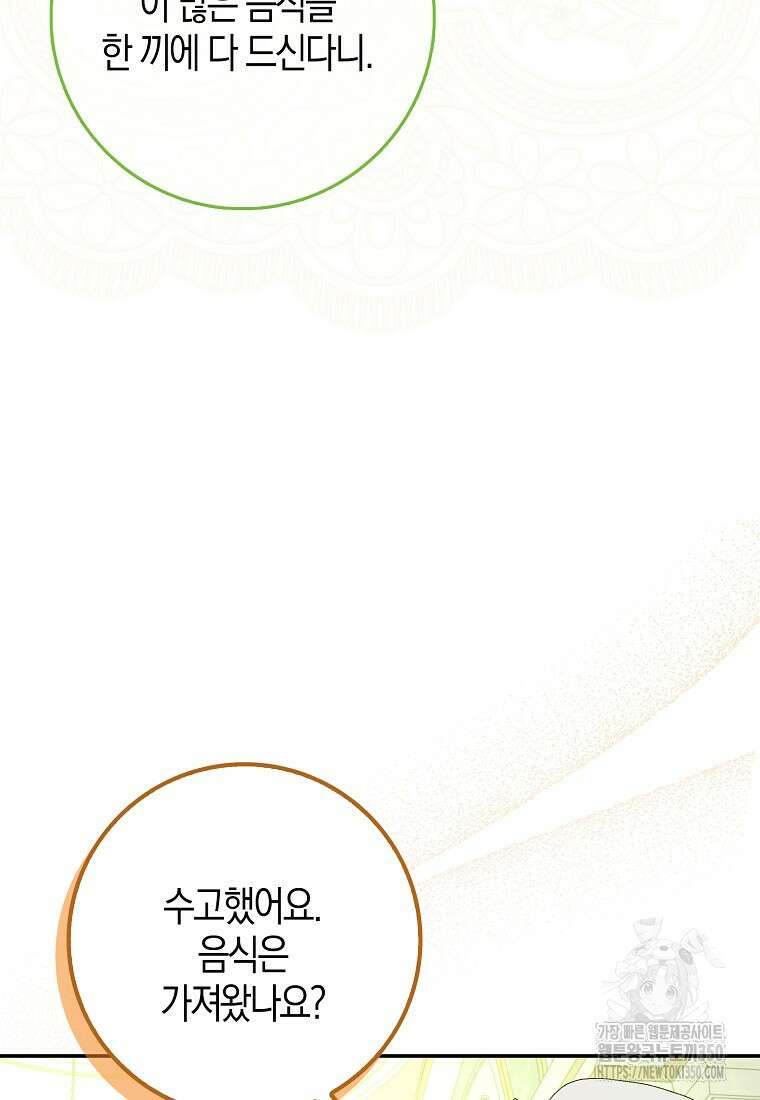남편을 잘못 키워 버렸다 25화 12