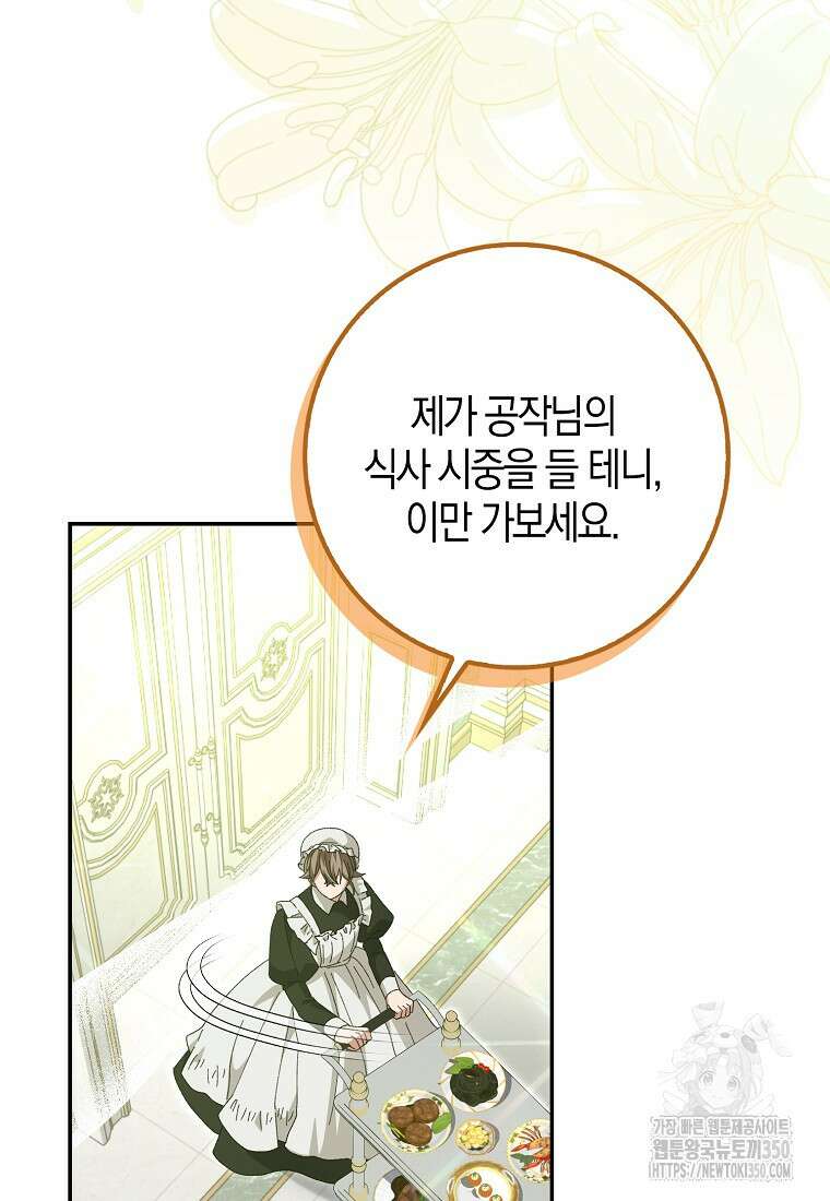 남편을 잘못 키워 버렸다 25화 14