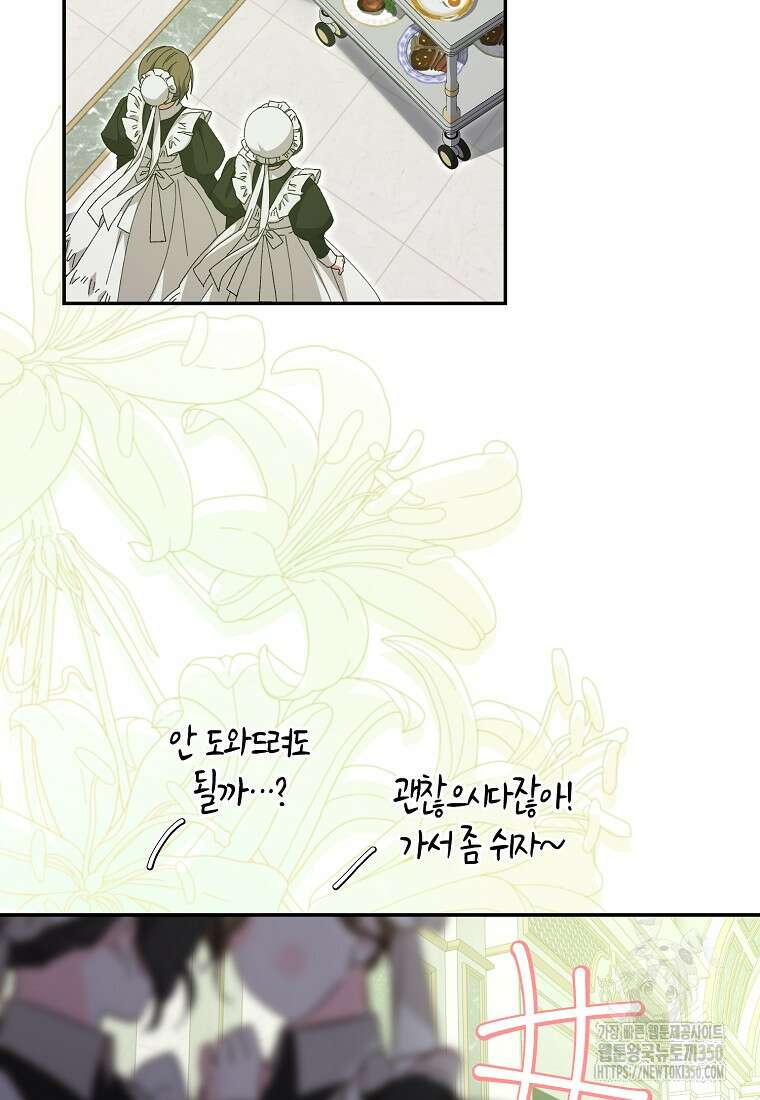 남편을 잘못 키워 버렸다 25화 15