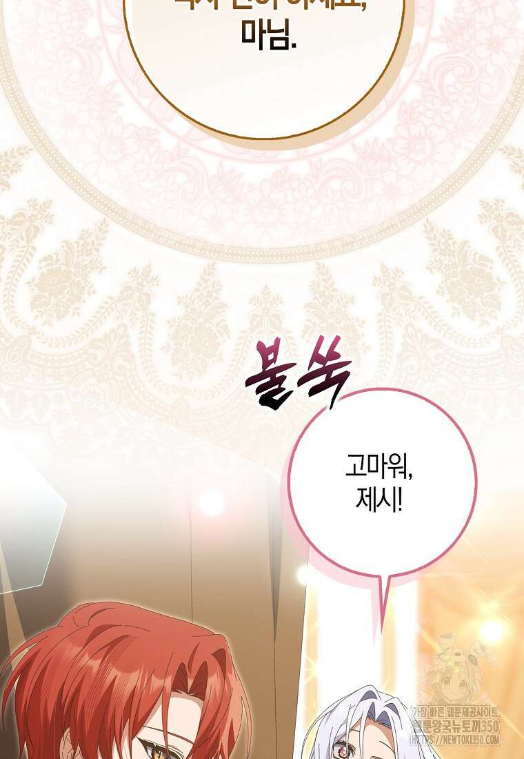 남편을 잘못 키워 버렸다 25화 18