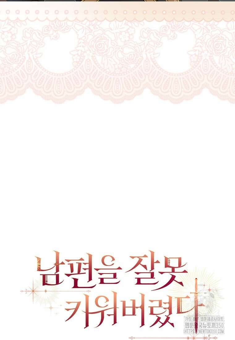 남편을 잘못 키워 버렸다 25화 20