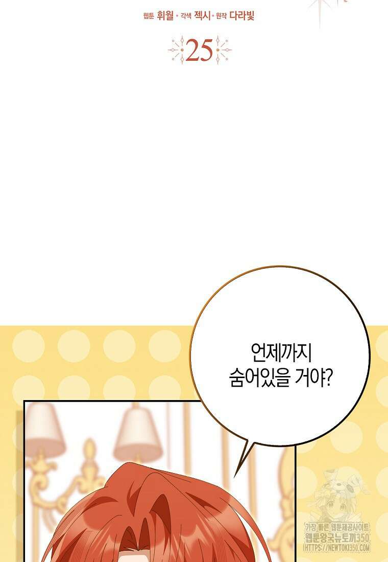 남편을 잘못 키워 버렸다 25화 21
