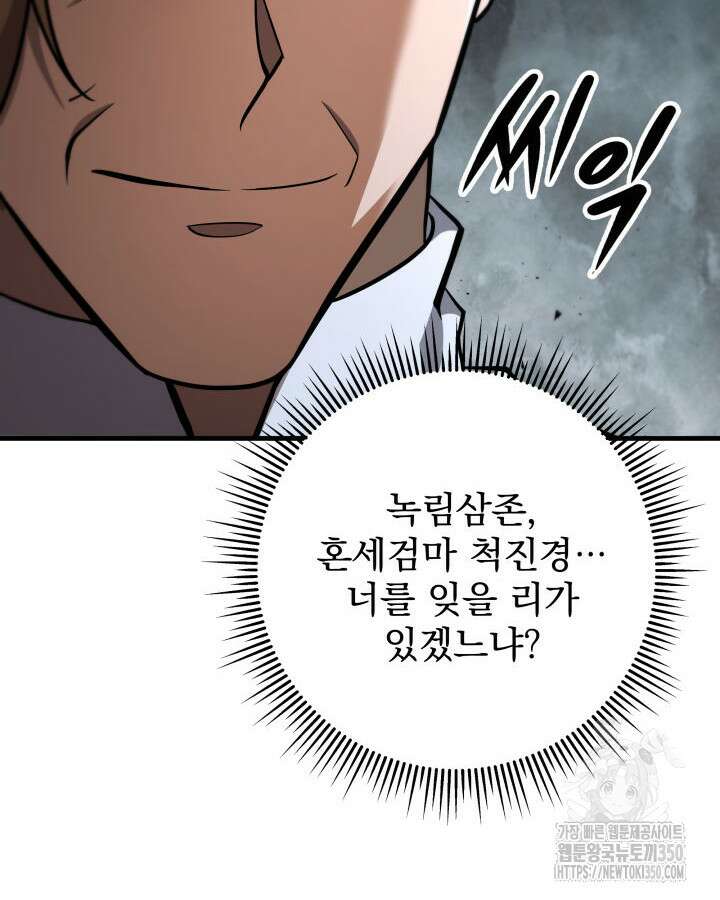 구천구검 84화 25