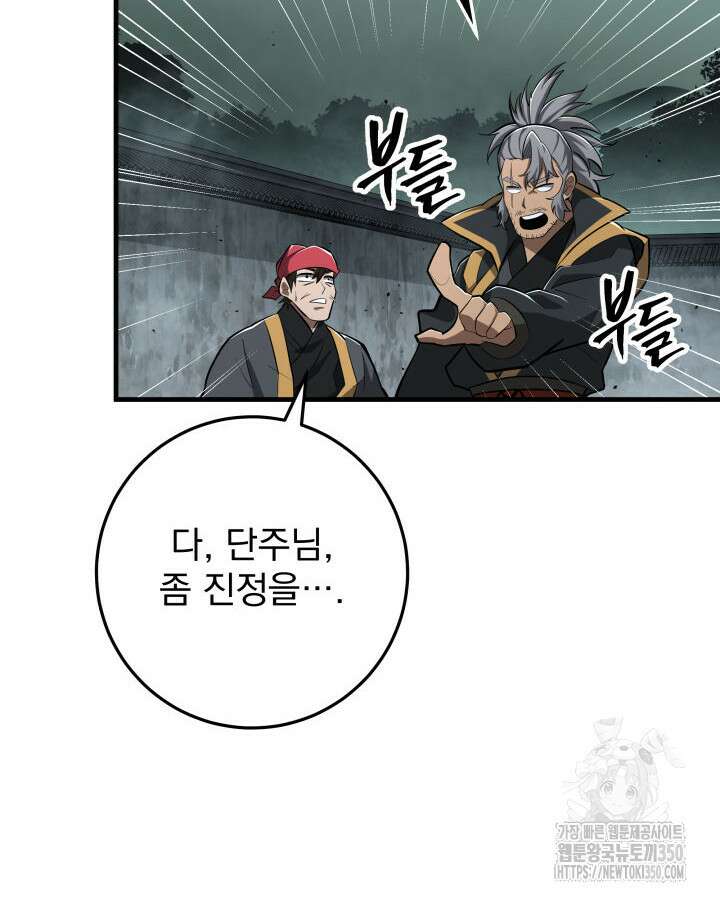 구천구검 84화 27