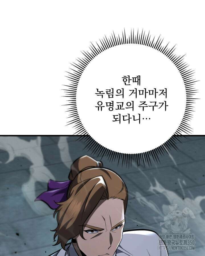 구천구검 84화 28