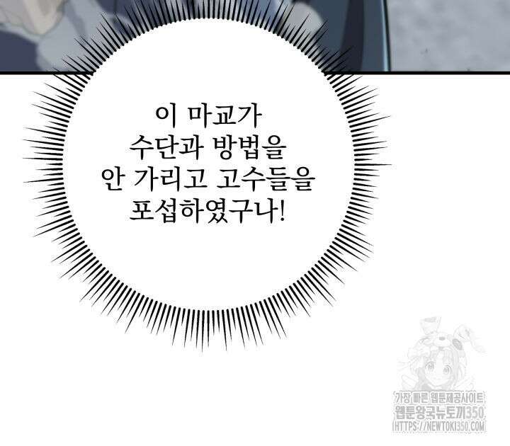 구천구검 84화 30