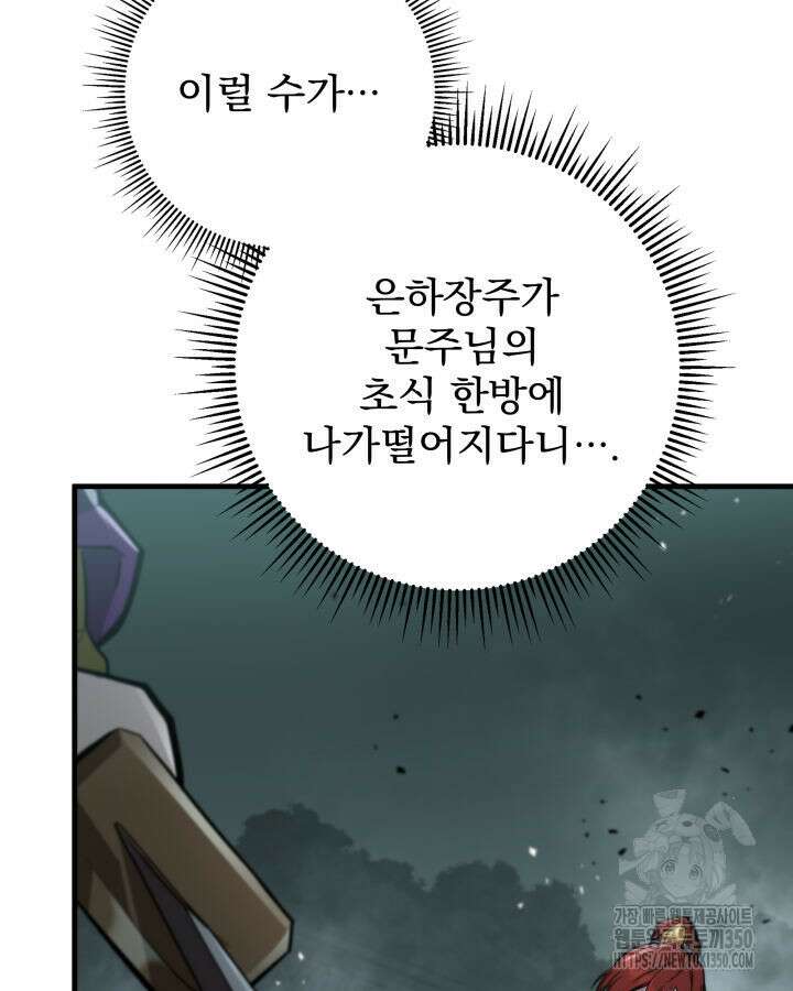 구천구검 84화 54