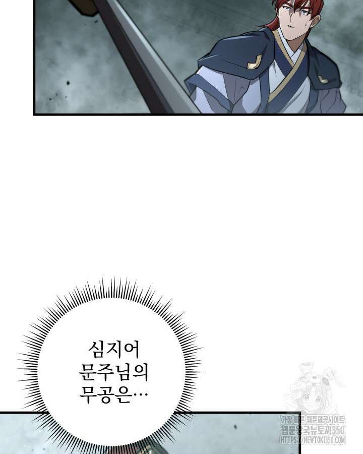 구천구검 84화 55
