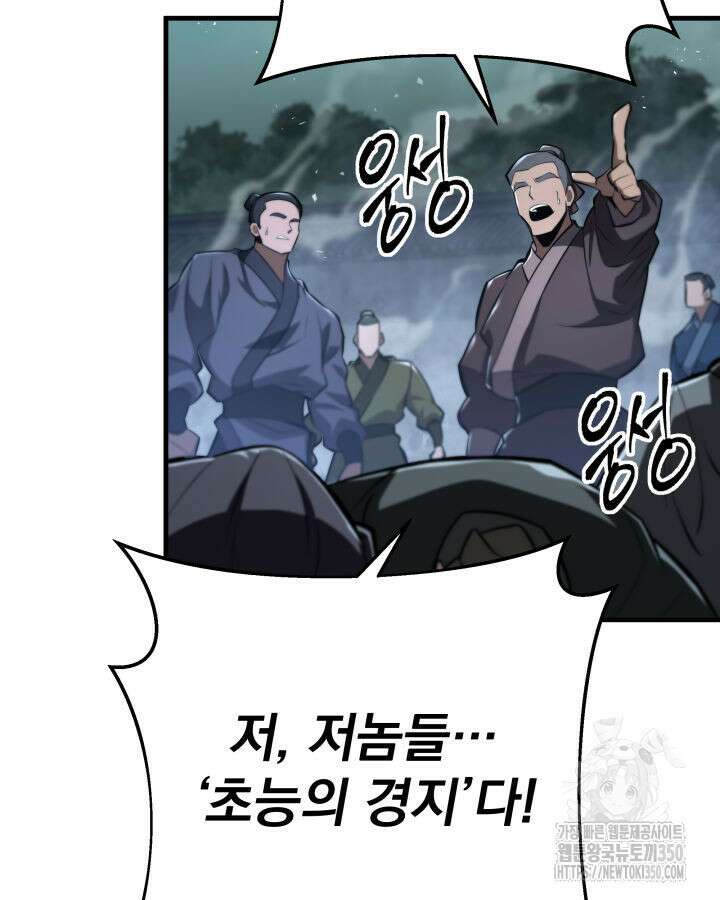 구천구검 84화 123