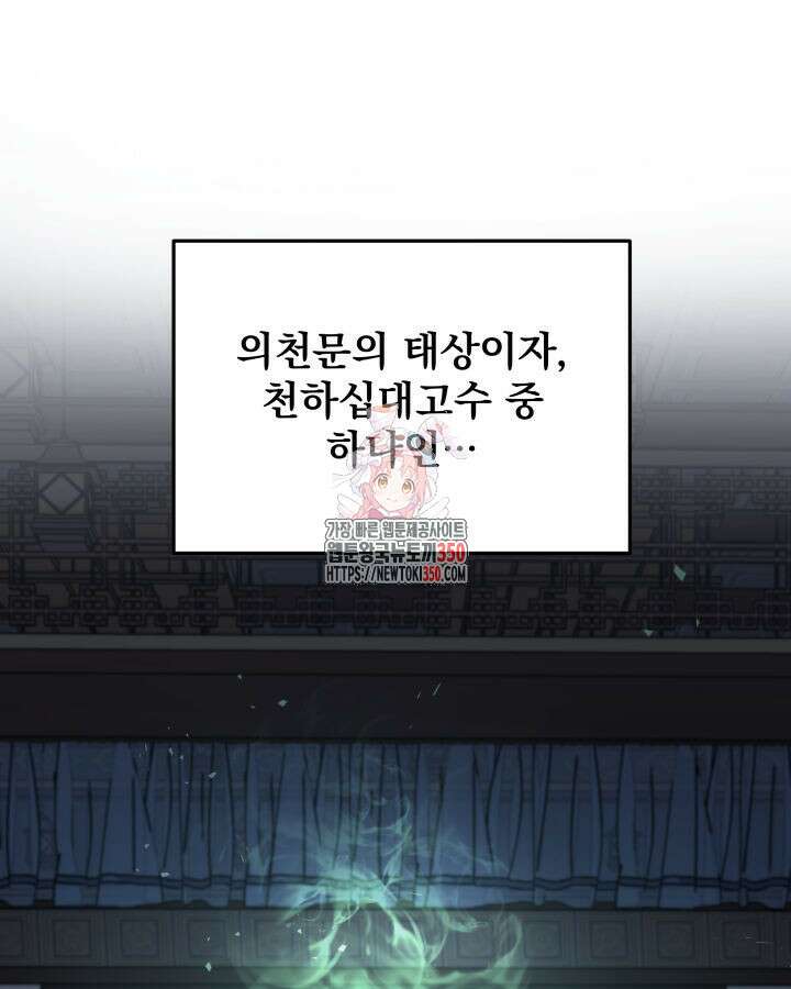 구천구검 85화 1