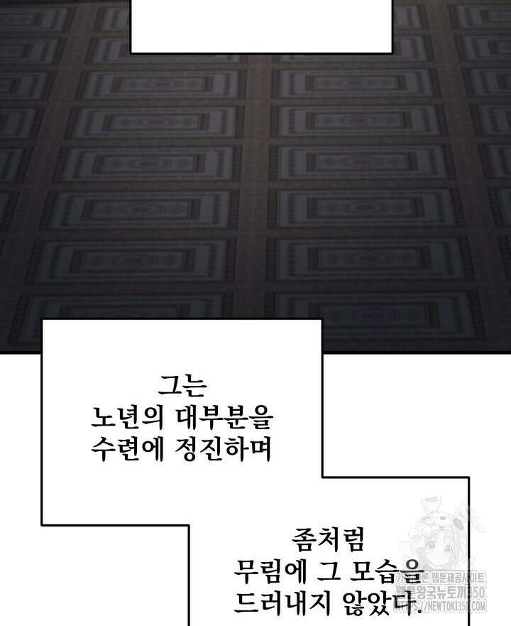 구천구검 85화 3