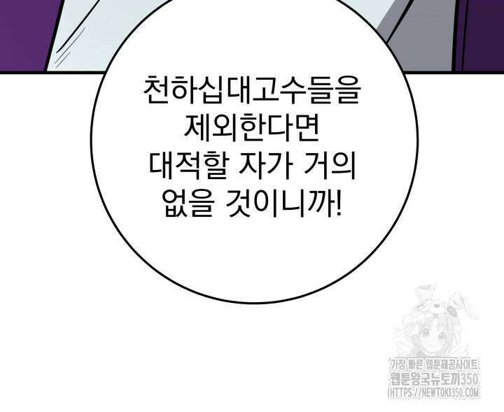 구천구검 85화 30