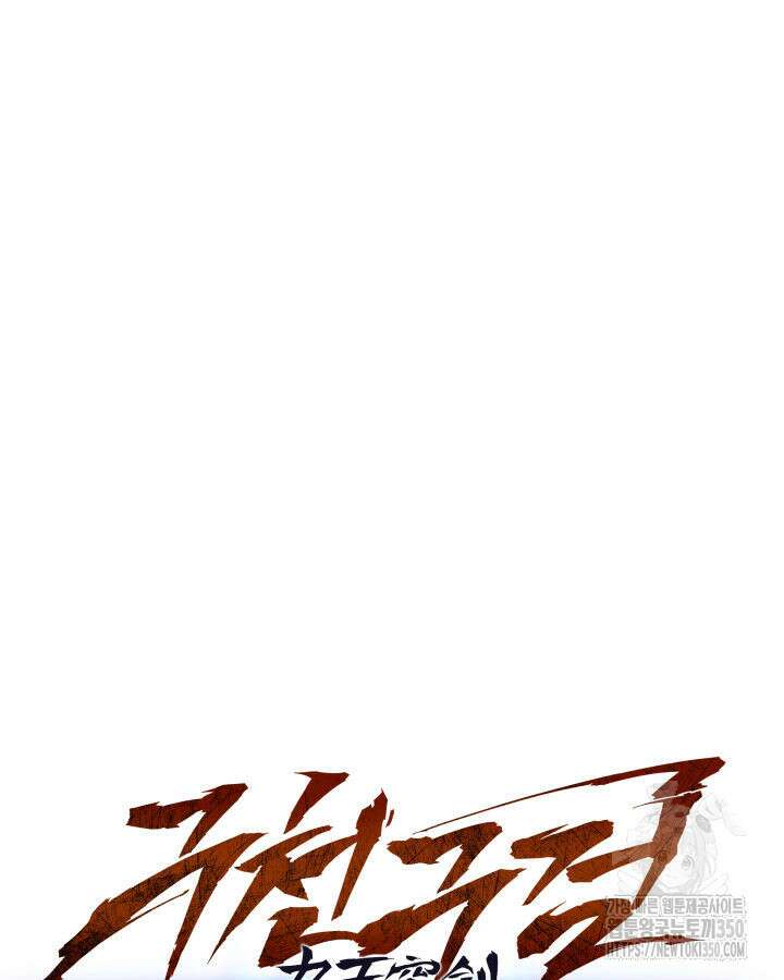 구천구검 85화 31