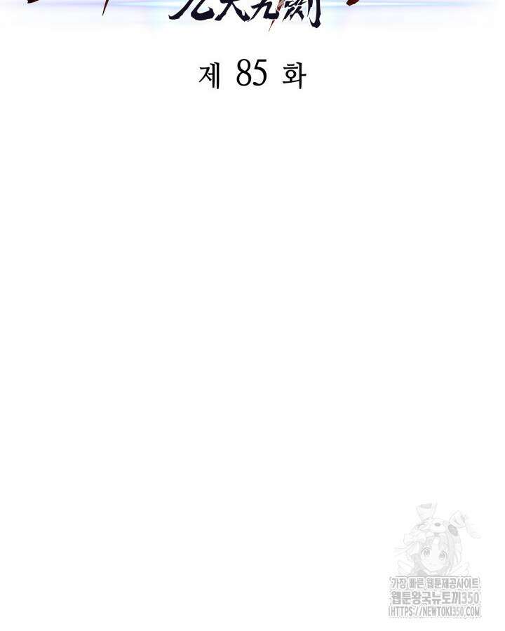구천구검 85화 32