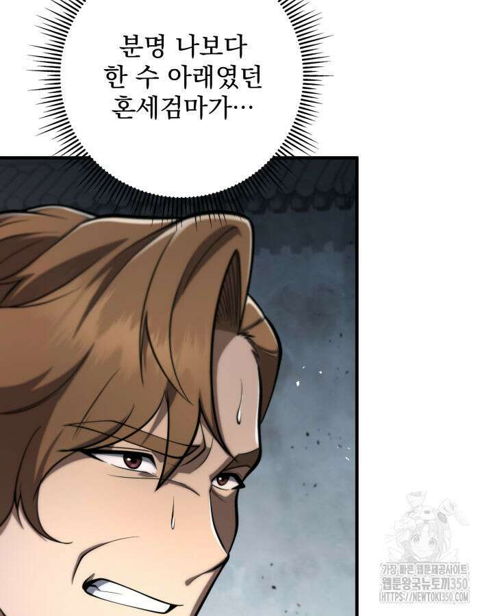 구천구검 85화 45