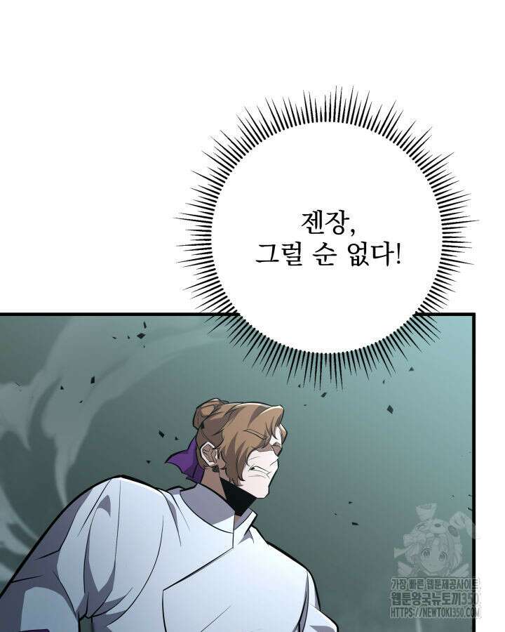 구천구검 85화 58