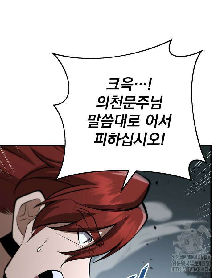구천구검 85화 67