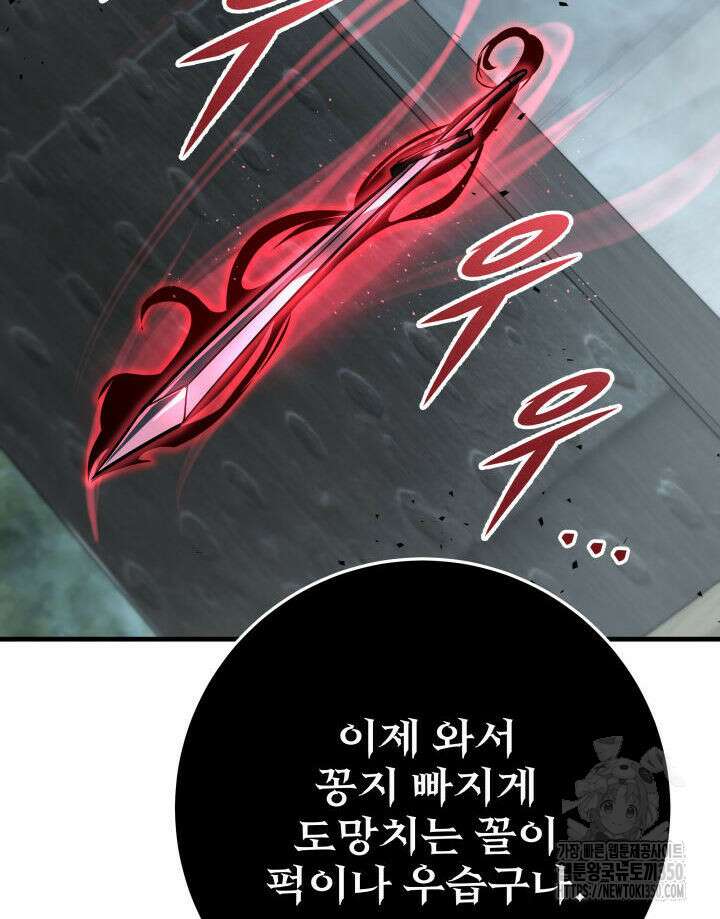 구천구검 85화 77