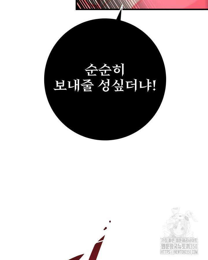 구천구검 85화 81
