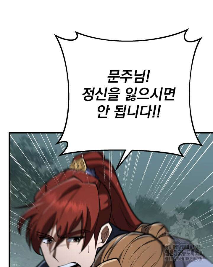구천구검 85화 93