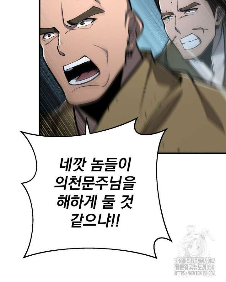 구천구검 85화 106