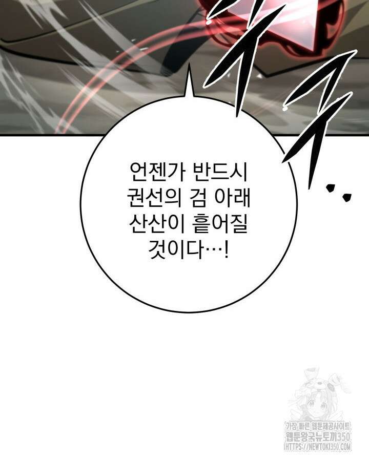구천구검 85화 130