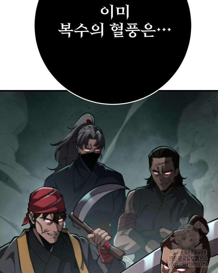 구천구검 85화 143