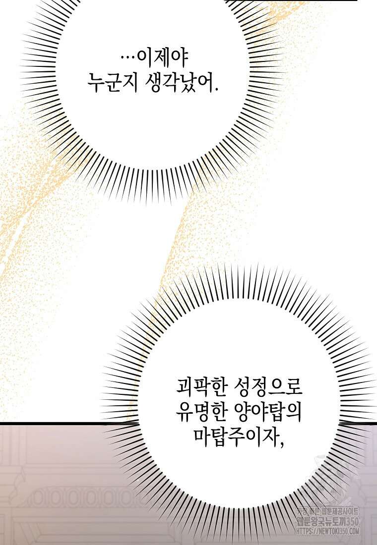 병약한 아빠를 간호했을 뿐인데 35화 2