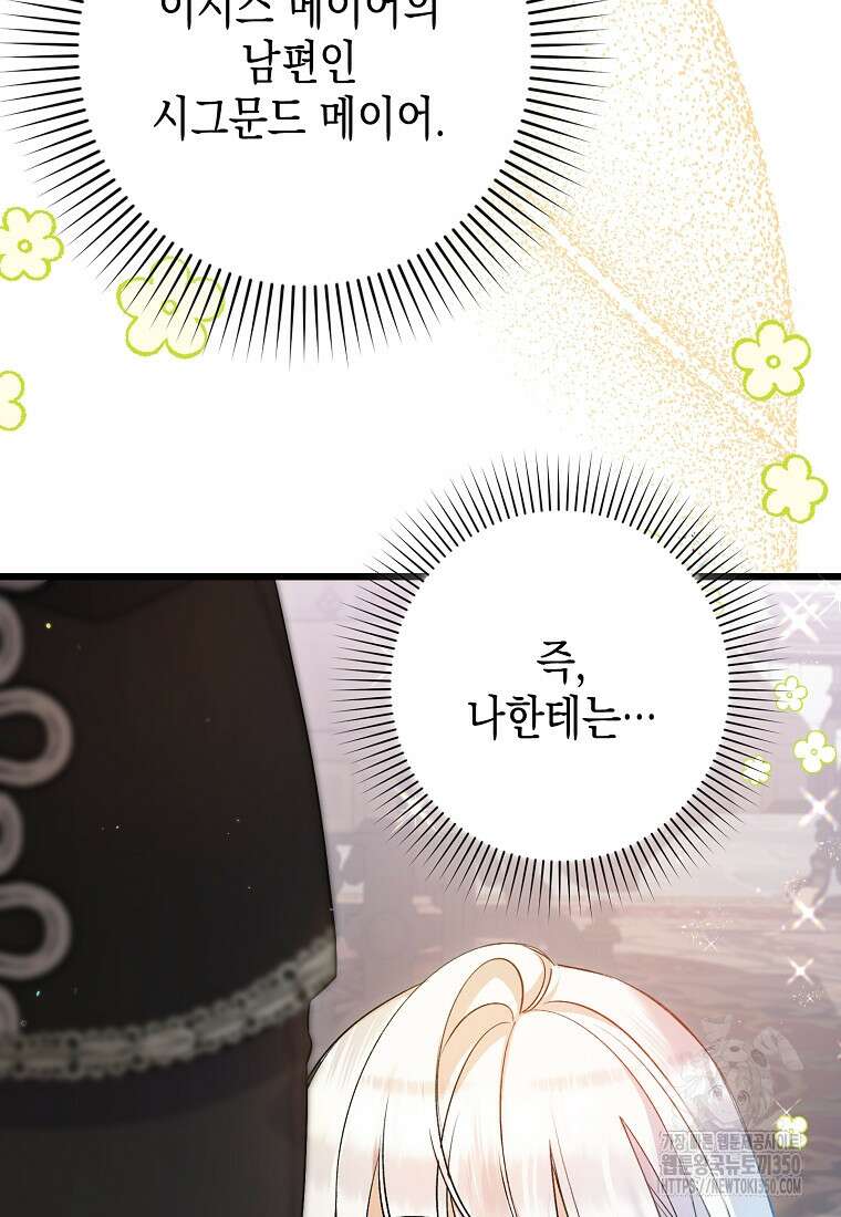 병약한 아빠를 간호했을 뿐인데 35화 4